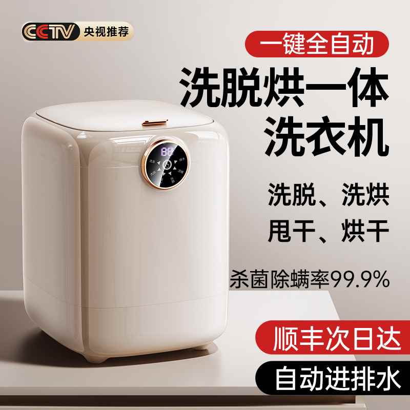 内衣洗衣机洗脱洗脱洪干机组合烘袜子一体内裤迷你全自动高温包邮