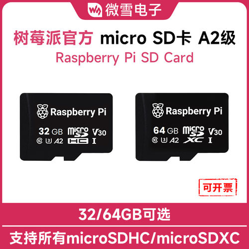 树莓派原装A2级microSD卡通用
