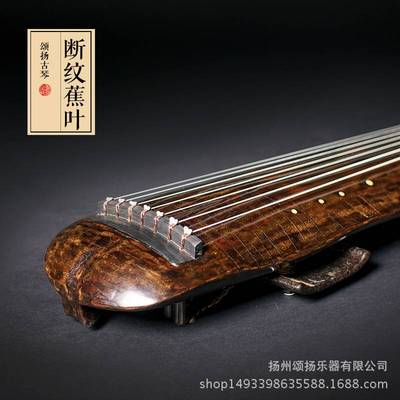 颂扬古琴生漆蕉叶式仿古断纹古琴老杉木演奏古琴伏羲式古琴