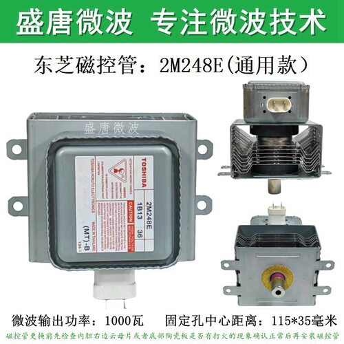 风冷2M248E保障磁控管工业微波设备微波炉微波头发热管