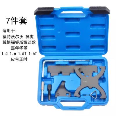 福特福克斯1.6福睿斯翼博1.5翼虎1.5T沃尔沃1.6T正时专用工具