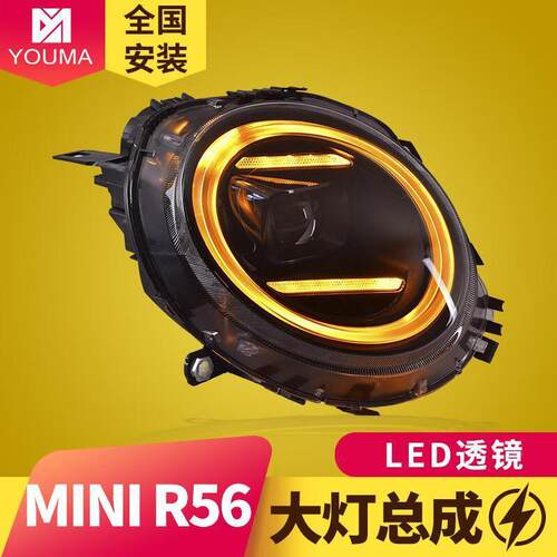 专用于MINI迷你56R56R55大灯L总成07-13款R55R装新款日行灯E改D透