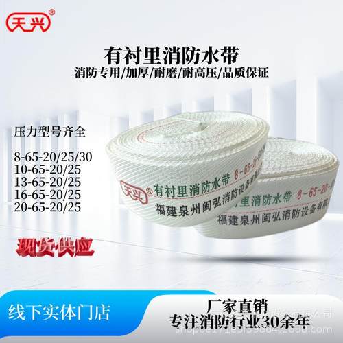 水带有衬里消防水带8-65-20米25米2.5寸加厚耐磨消防专用