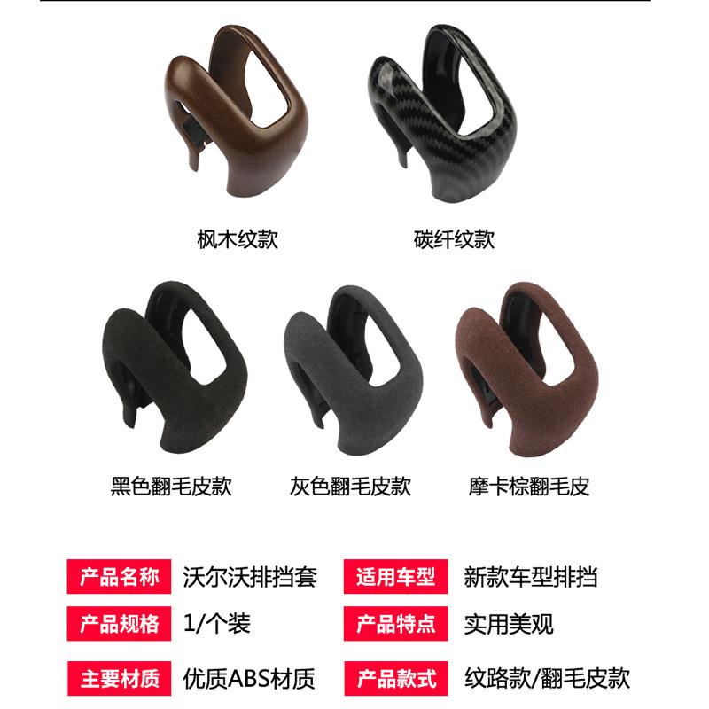 用于沃尔沃XC6S90XC9S60V06适0V6128890排挡套档位壳装饰内饰改装