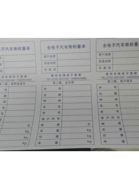 2000张单层三联称重过磅单电子汽车衡称量单针式电脑打印通用版