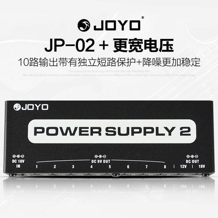 joyo卓乐JP05/020304户外降噪移动多路9V12V18吉他单块效果器电源