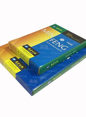 民丰73g83g制版转印纸a4210mm*297m硫酸纸描图纸透明纸