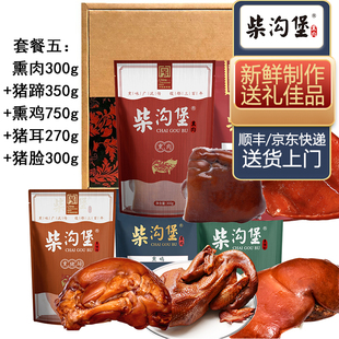 至尊套餐五礼盒1.97kg/套 柴沟堡熏肉礼盒张家口怀安特产烟熏