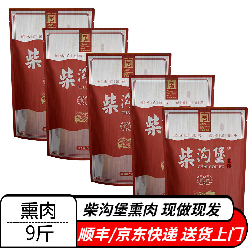 熏肉9斤 柴沟堡熏肉怀安熟食卤味中秋端午国庆春节送礼河北