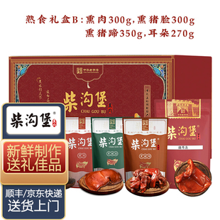 熟食套餐B 1.22kg/套 柴沟堡熏肉礼盒张家口怀安特产真空烟熏