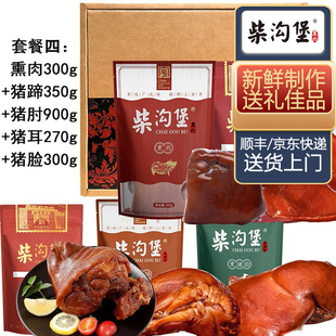 至尊套餐四2.12kg/套 柴沟堡熏肉礼盒中秋端午国庆春节送礼河北