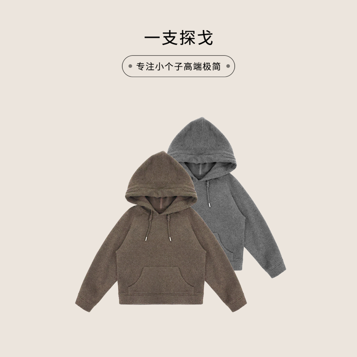 一支探戈丨小个子极简 轻奢重磅羊毛羊绒针织连帽卫衣上衣2547002