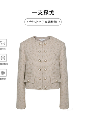 一支探戈丨小个子极简 重工定织软呢暗格编织名媛风小香外套40909