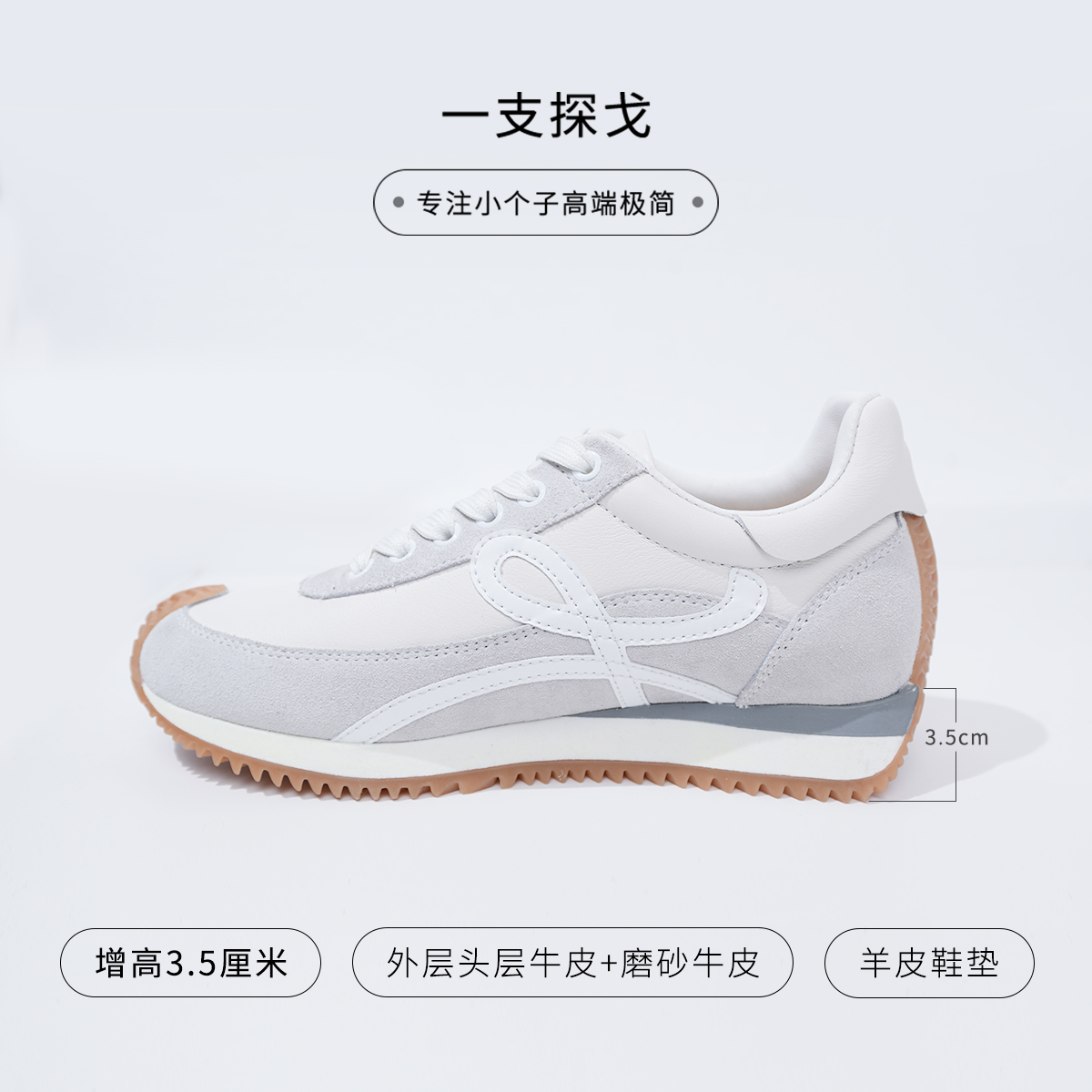 一支探戈丨小个子宝藏单品 B入款休闲增高德训鞋2510801