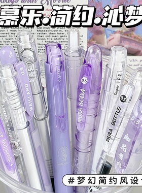慕乐沁梦10支套装ins高颜值紫色系速干CS按动笔学生ST黑0.5中性笔