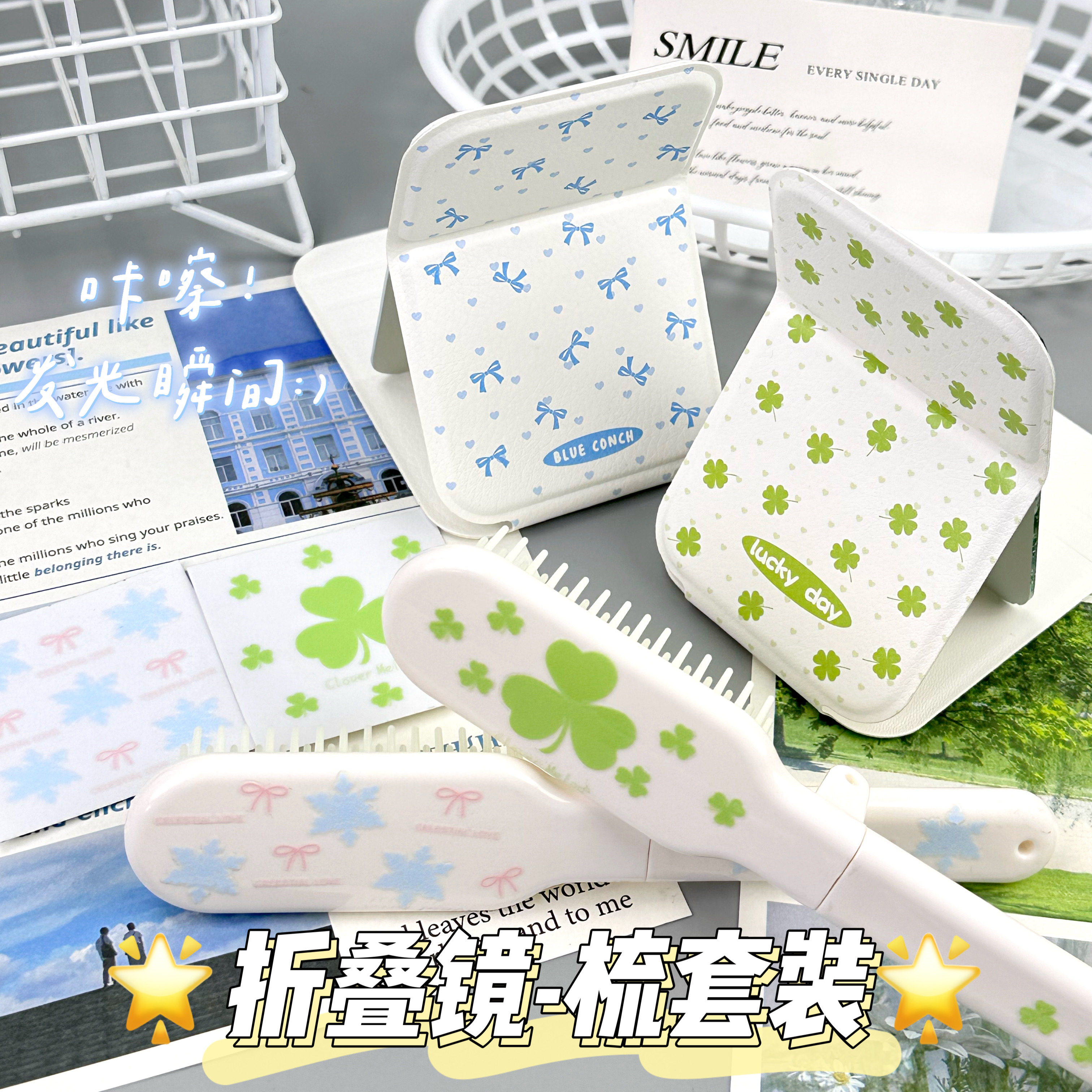 蝶叶清欢镜梳套装高颜值便携式折叠镜子梳子可爱学生宿舍镜梳