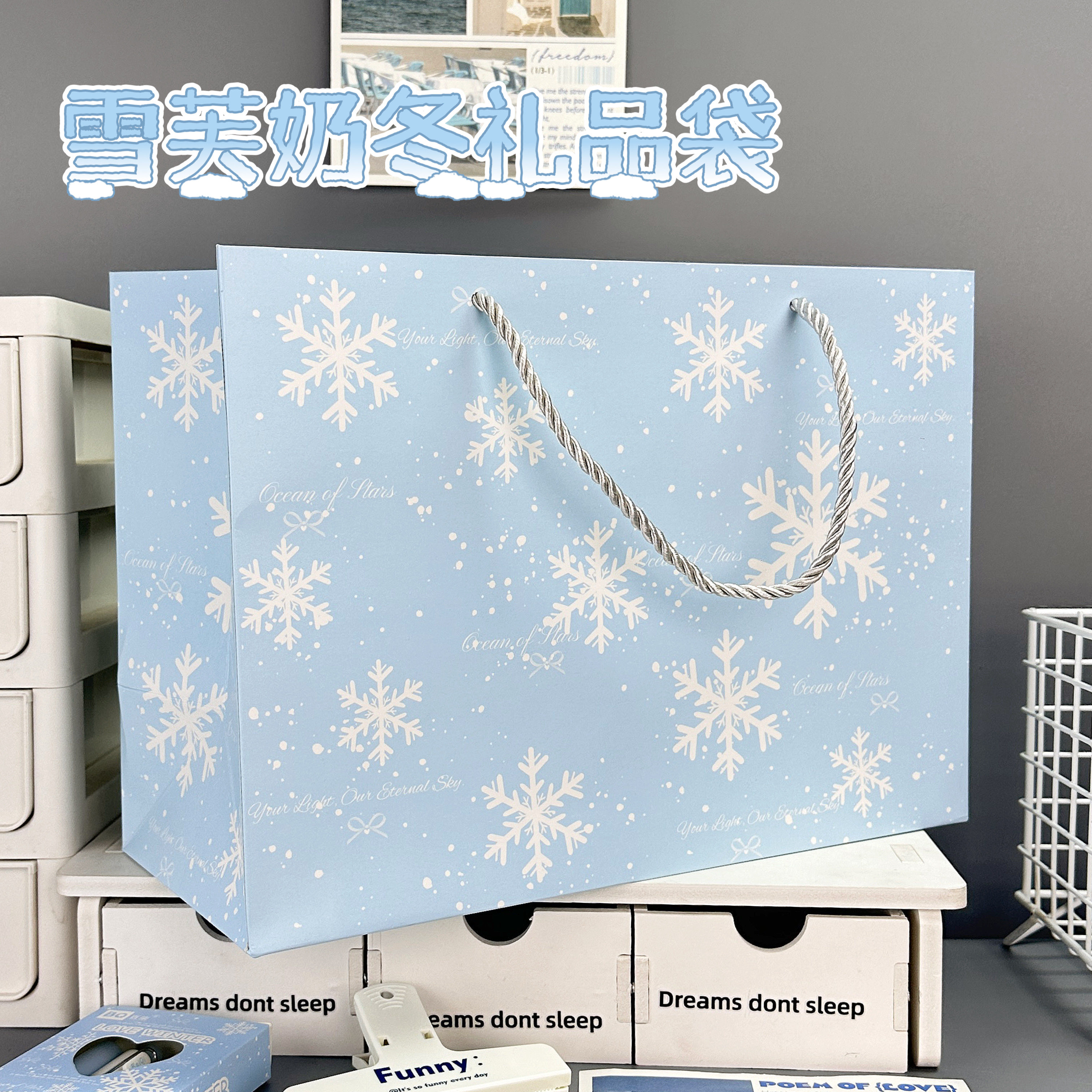 雪芙奶冬卡通礼品袋长方形加厚包装袋高颜值ins手提袋大容量纸袋
