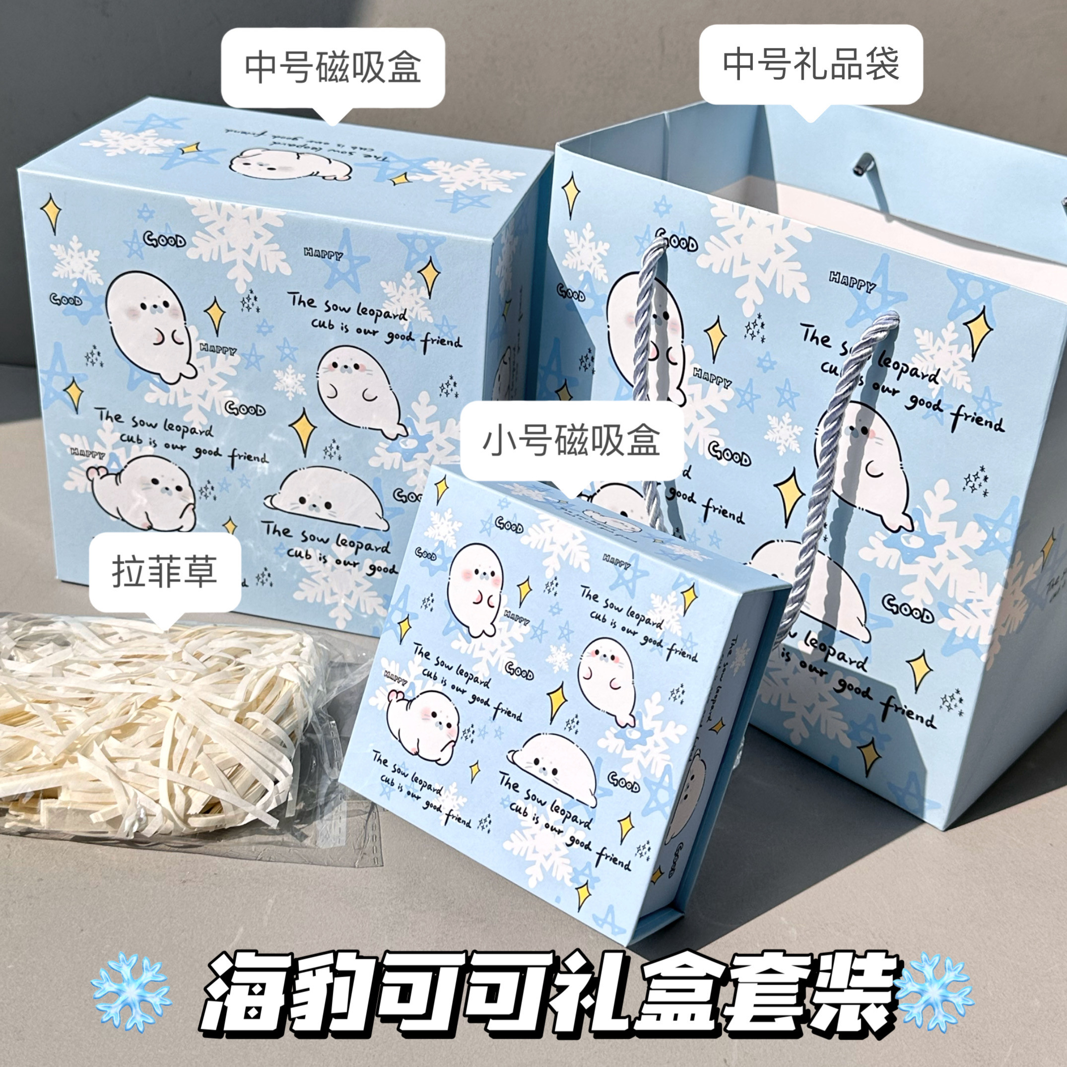 可爱海豹可可礼物磁吸包装盒生日情人节出卡收纳礼品盒高颜值礼盒