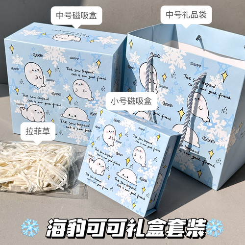 可爱海豹可可礼物磁吸包装盒生日情人节出卡收纳礼品盒高颜值礼盒