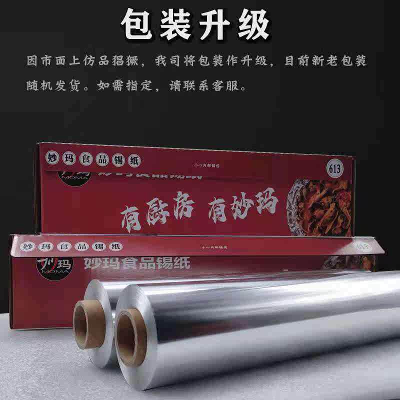 锡纸烧烤纸包鱼专用纸烤箱家用大锡箔纸613窑鸡商用烤鱼615铝箔纸