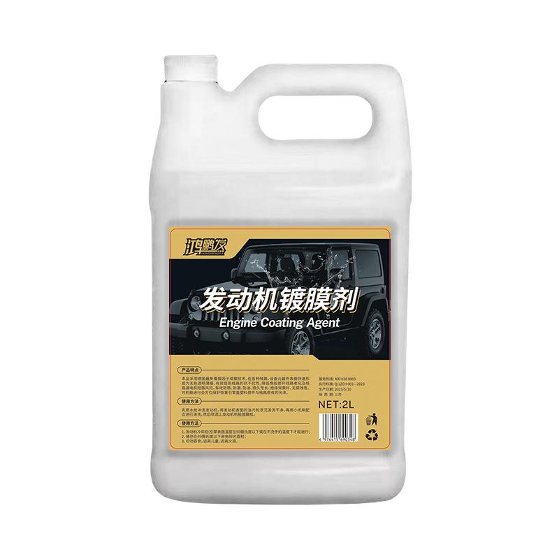 汽车发动机镀膜剂发动机上光养护剂清洗线路胶条翻新大桶50L20L