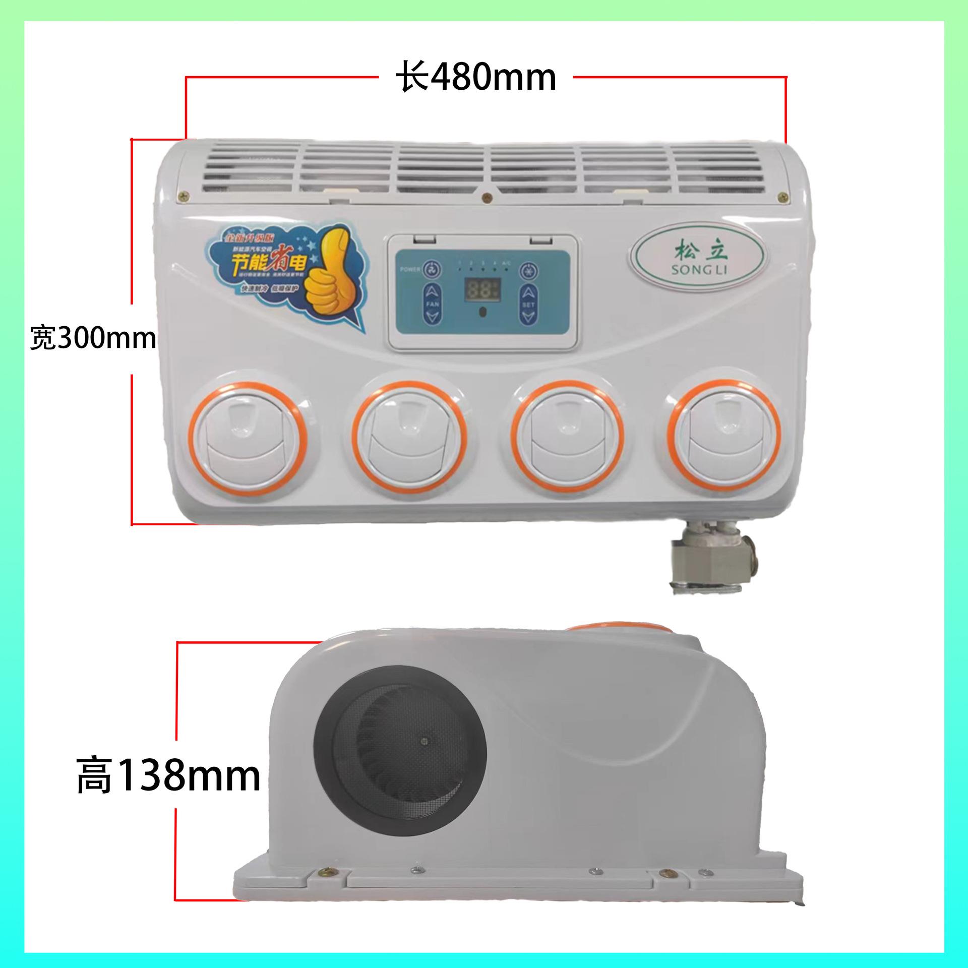 电动空调变频小挂机制冷改装通用型汽车空调12V/24V蒸发器