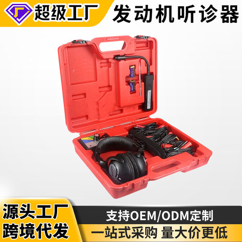 台湾KTG汽车发动机异响诊断仪汽车电子听诊器六合一电子听诊器