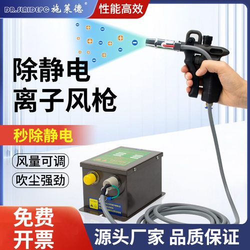SL-004H离子风枪除静电除尘枪工业静电消除器施莱德吹尘气枪喷嘴