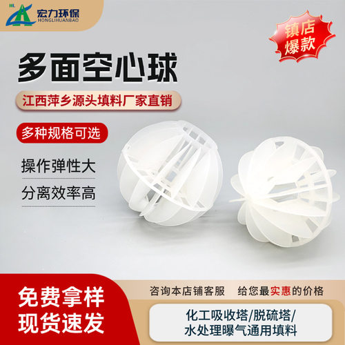 PP塑料多面空心球填料 废气净化多面过滤空心球填料 环保过滤球