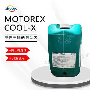 X冷却液高速主轴25升开瓶即用不腐蚀电镀成分 MOTOREXCOOL