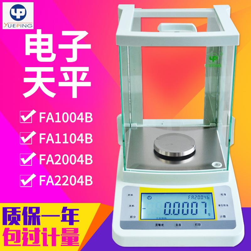 FA1004B精密电子天平0.01mg万分之一电子分析天平
