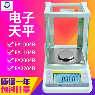 FA1004B精密电子天平0.01mg万分之一电子分析天平