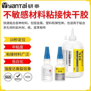 610瞬间胶低白化粘木材纸布皮革速干胶水强力塑料橡胶金属快干胶