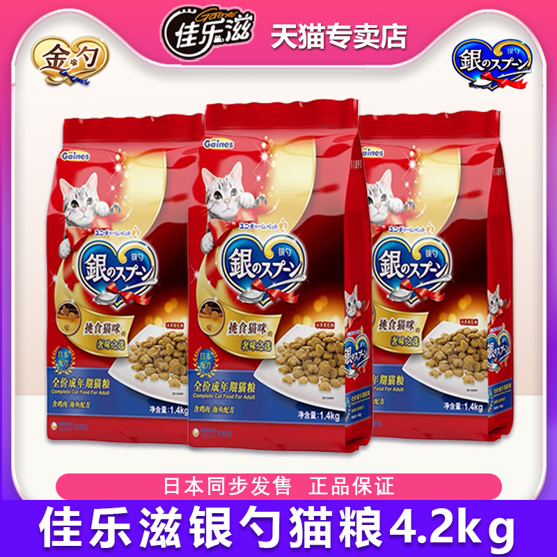 佳乐滋银勺成猫粮海鱼鸡肉味