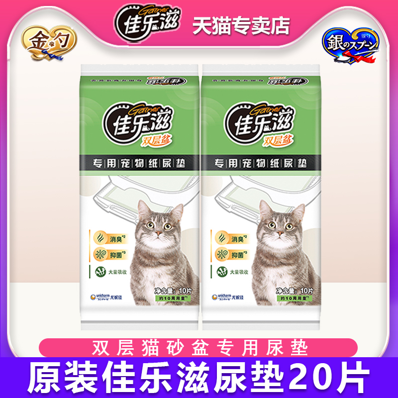 佳乐滋尿垫加厚双层猫砂盆专用