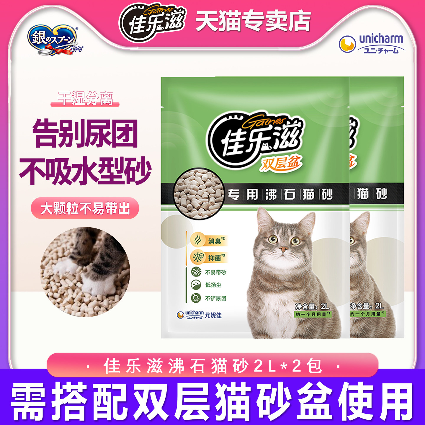 无尘3.8L沸石猫砂佳乐滋沸石砂图片
