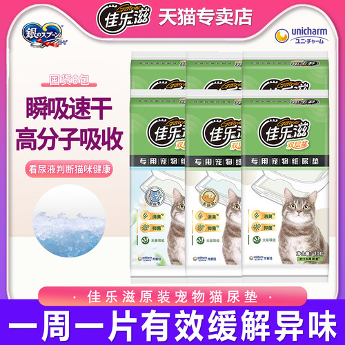 佳乐滋原装双层盆专用猫尿垫片