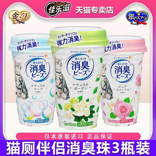 佳乐滋消臭珠进口猫砂专用除臭珠