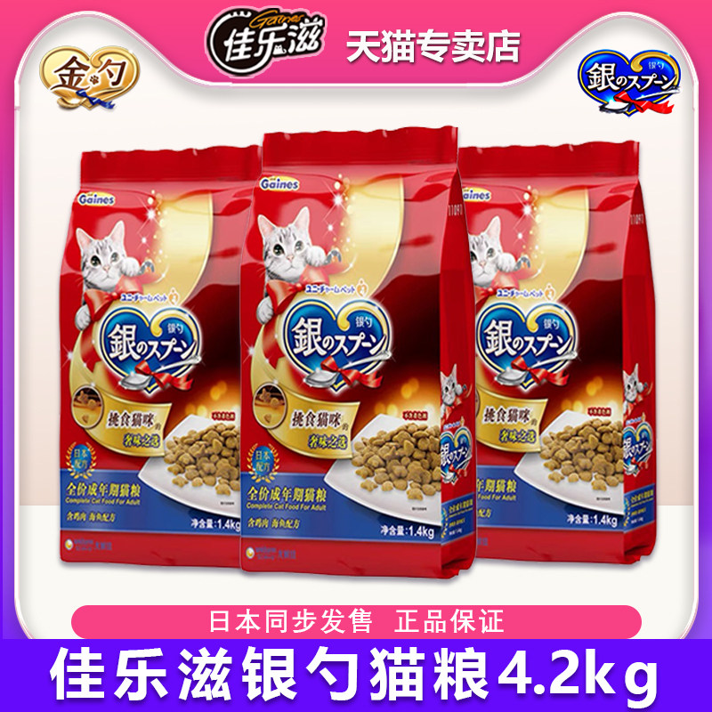 佳乐滋银勺成猫粮1.4kg全价挑嘴海鱼鸡肉味营养主食多包组合