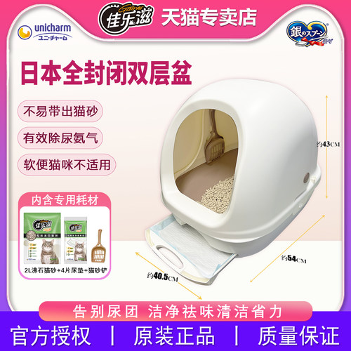 佳乐滋双层猫砂盆低粉尘沸石猫砂