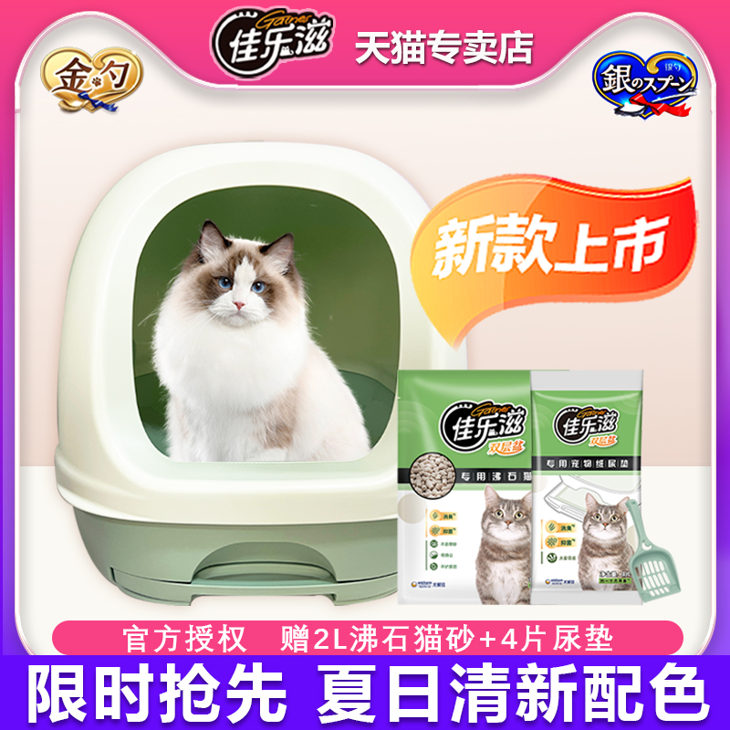 佳乐滋双层猫砂盆配除臭猫砂尿垫
