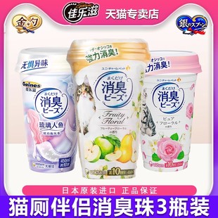 佳乐滋消臭珠猫砂伴侣450ml 3瓶猫砂盆猫厕所专用除臭香珠去异味