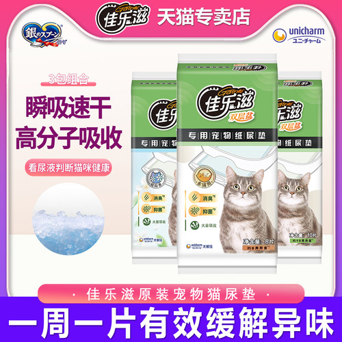 原装进口佳乐滋双层盆猫尿垫30片