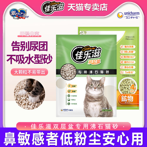 佳乐滋不结团双层盆专用沸石猫砂