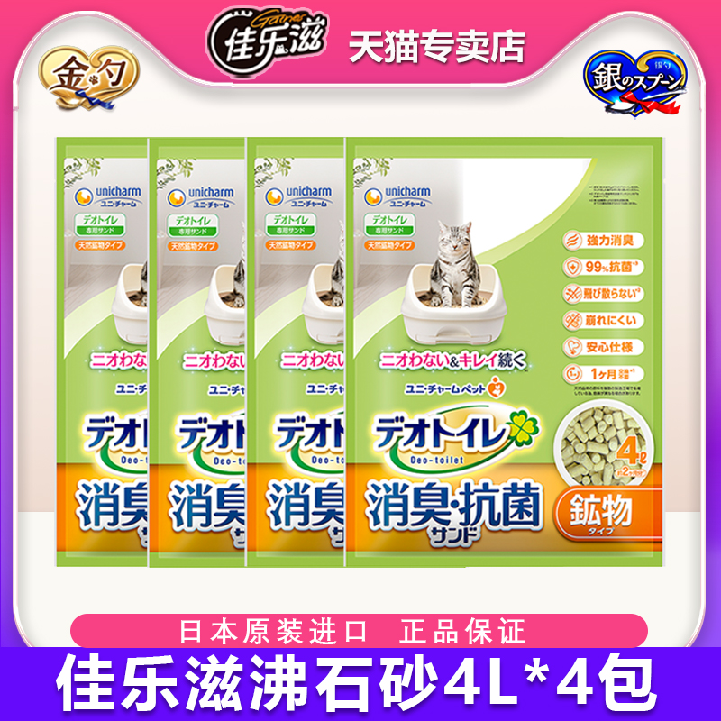 佳乐滋正品沸石猫砂4包低尘除臭