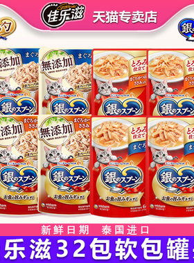 佳乐滋银勺泰国猫软罐头冻浓汤60g*32包进口金枪鱼鸡肉零食湿粮