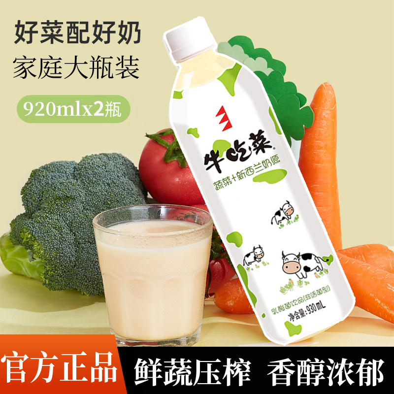 贝奇牛吃菜920ml*2瓶大瓶装儿童乳酸菌饮料益生菌发酵酸奶饮品