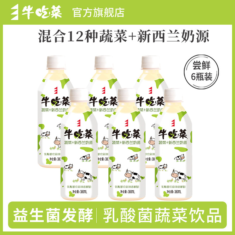 贝奇牛吃菜儿童乳酸菌饮品胡萝卜汁饮料380ml*6瓶装整箱早餐酸奶