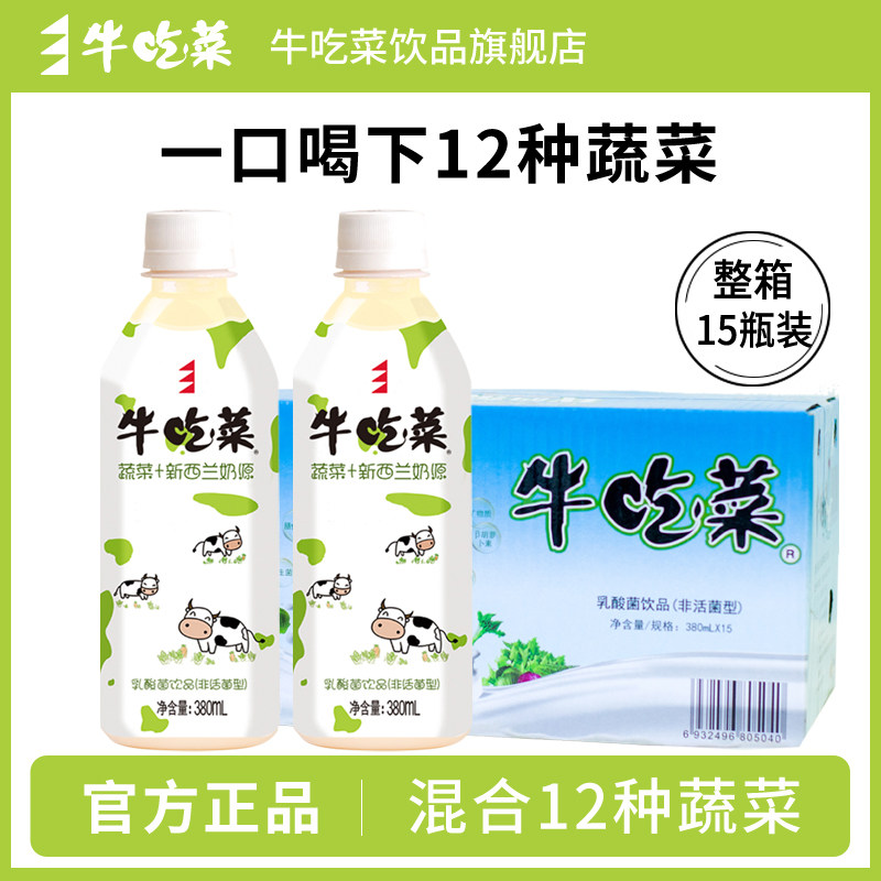 贝奇出品牛吃菜乳酸菌饮品益生菌酸奶380ml*6/15瓶儿童早餐蔬菜奶