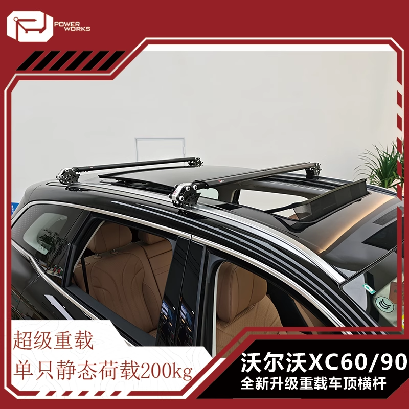 动力魔方沃尔沃XC60/xc90车顶行李架suv汽车顶重载横杆车顶平台
